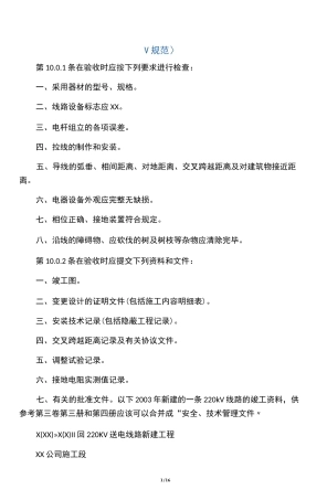 35kV及以下架空电力线路施工及验收