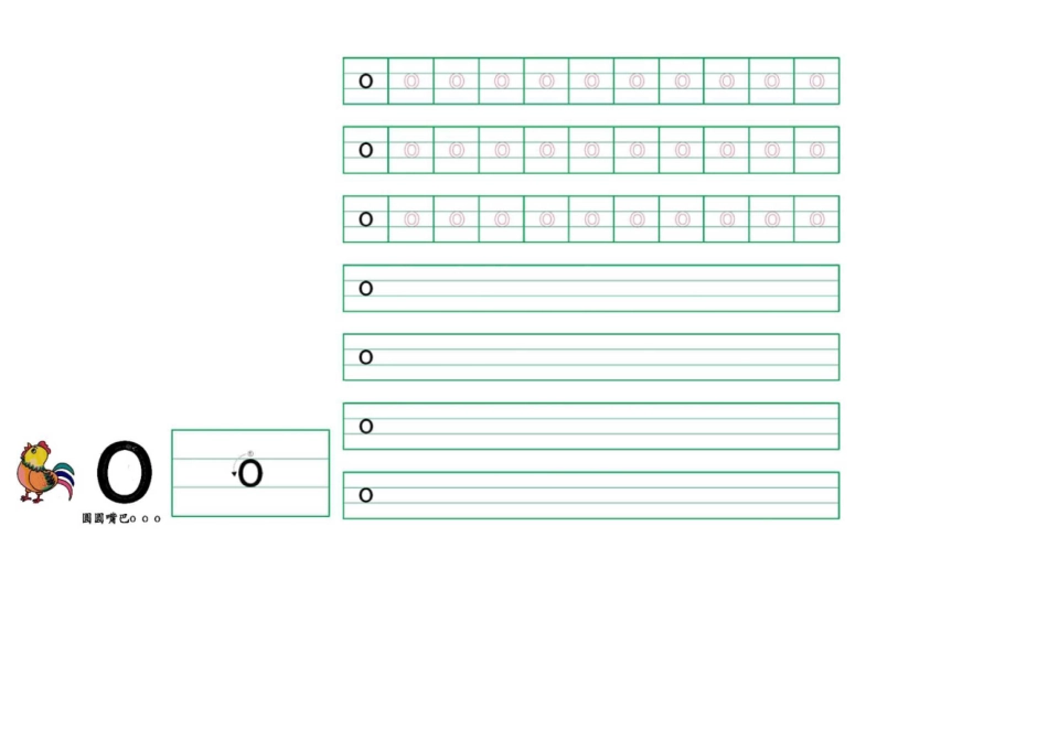 高清拼音描红A4打印版_第2页