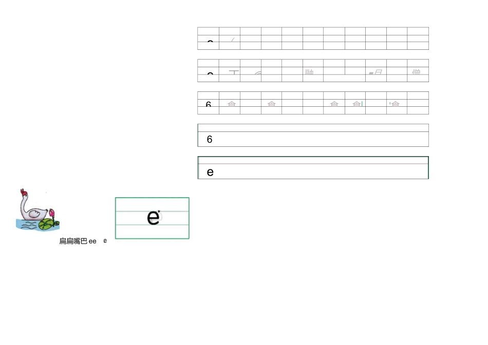 高清拼音描红A4打印版_第3页