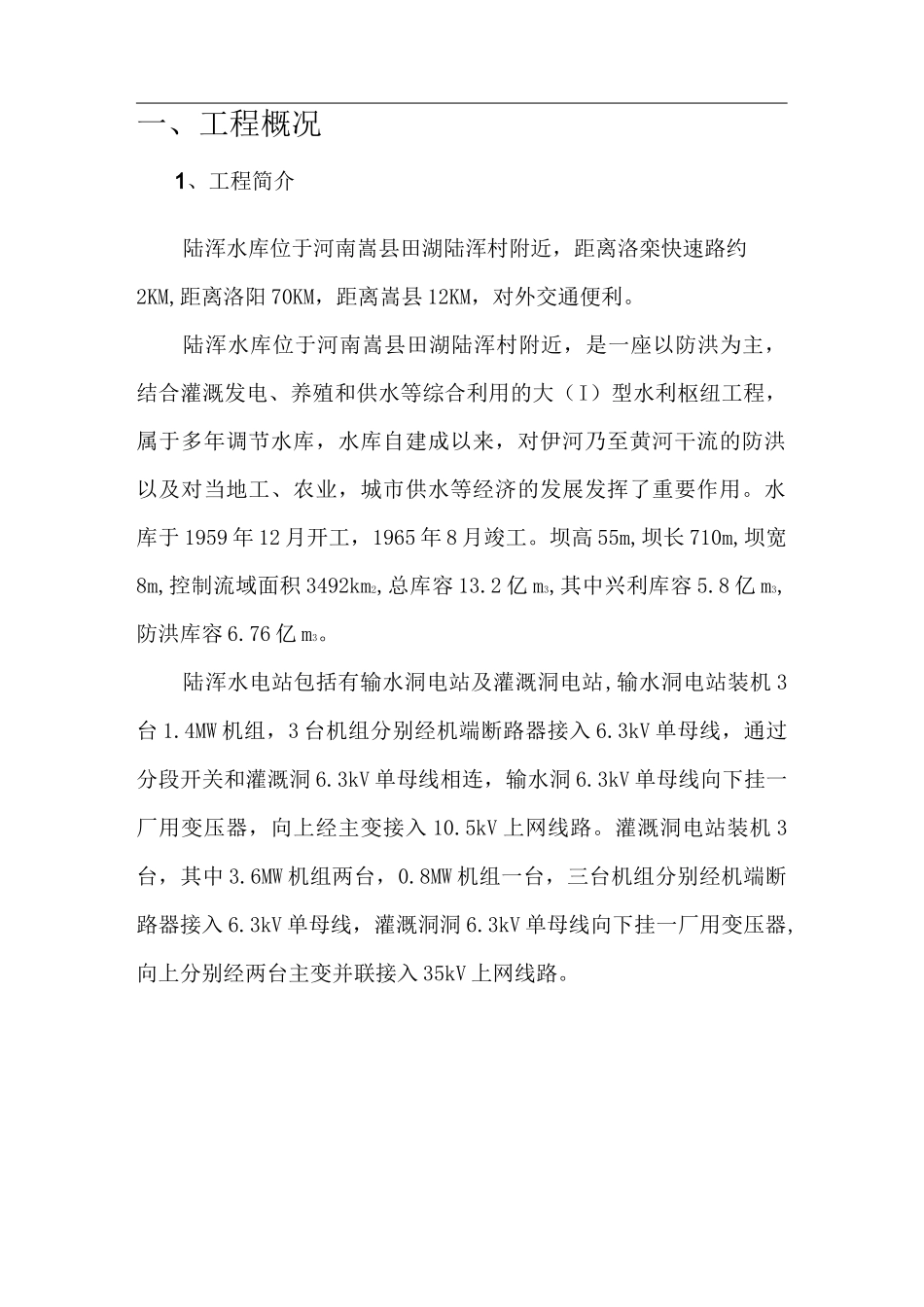 水电站电气设备安装工程施工组织设计方案_第2页