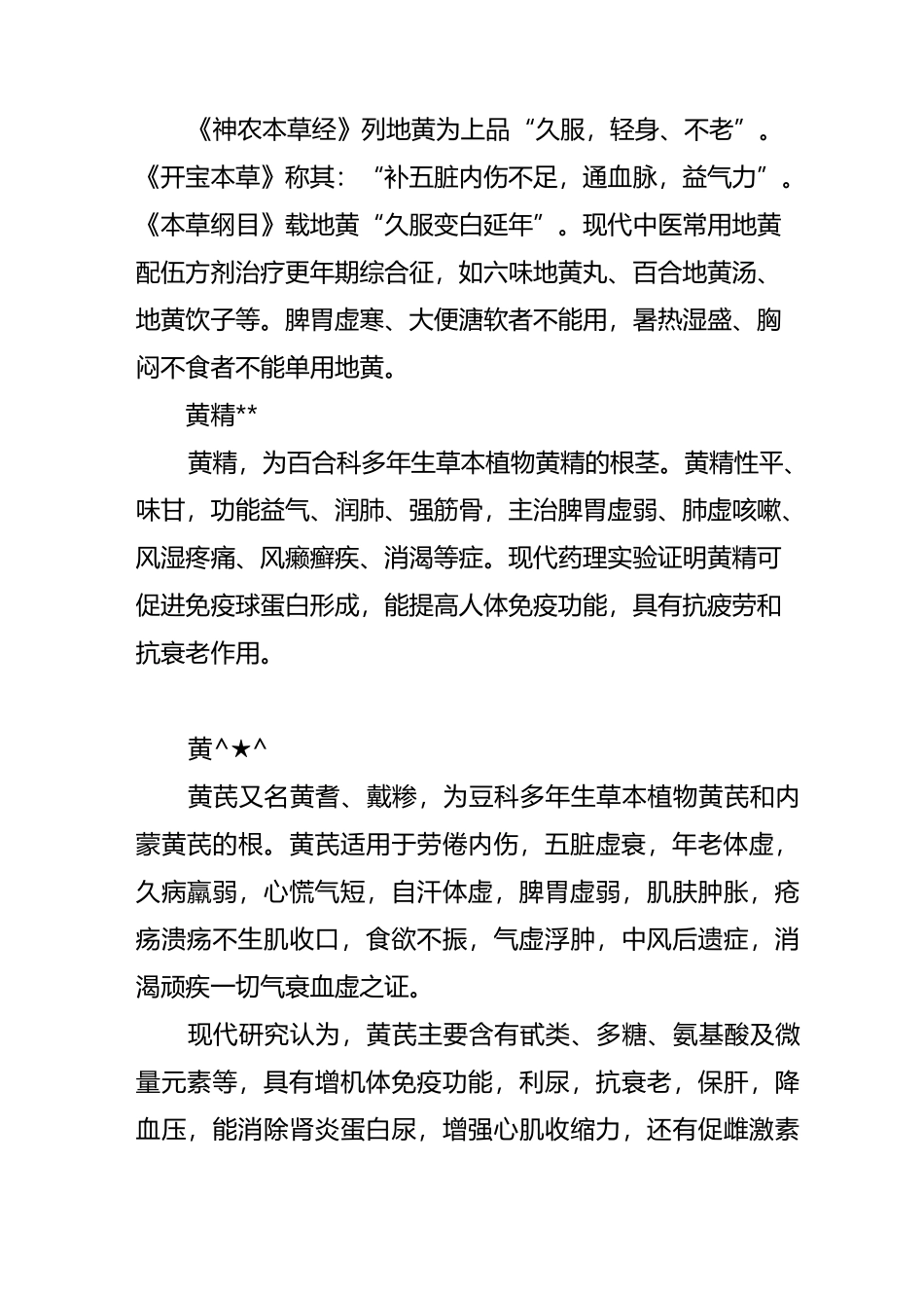 十种药食同源的中药,抗疲劳效果良好_第2页