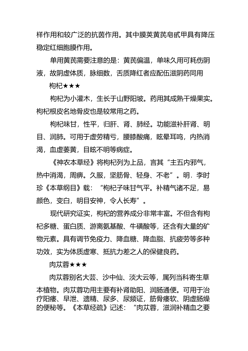 十种药食同源的中药,抗疲劳效果良好_第3页