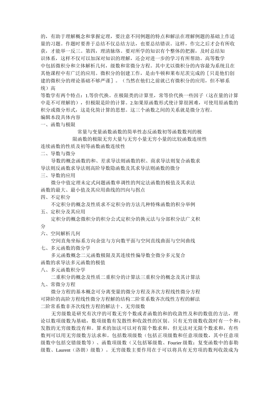 同济大学出版社高等数学_第2页