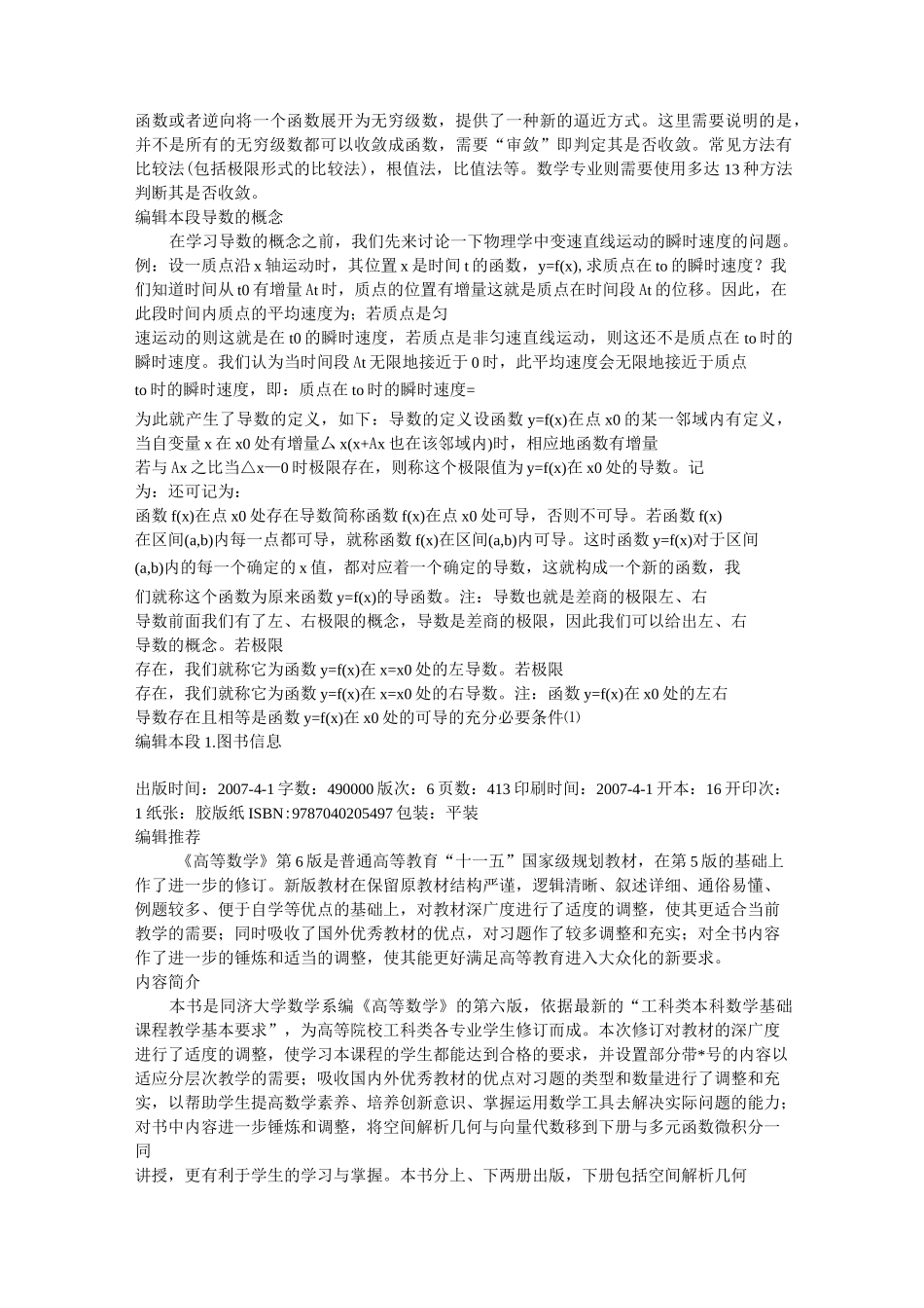 同济大学出版社高等数学_第3页