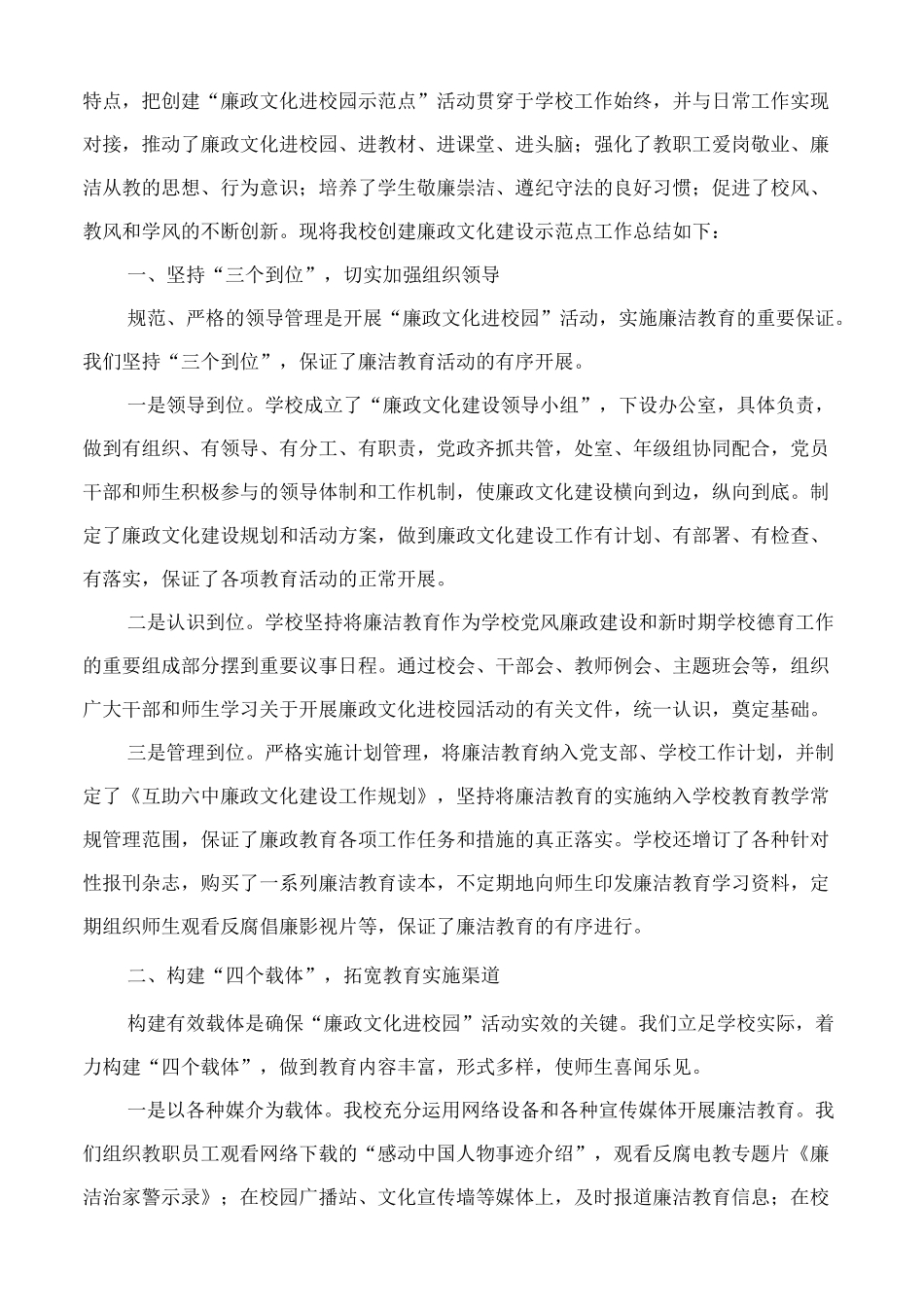 创建廉政文化建设示范点工作总结_第2页