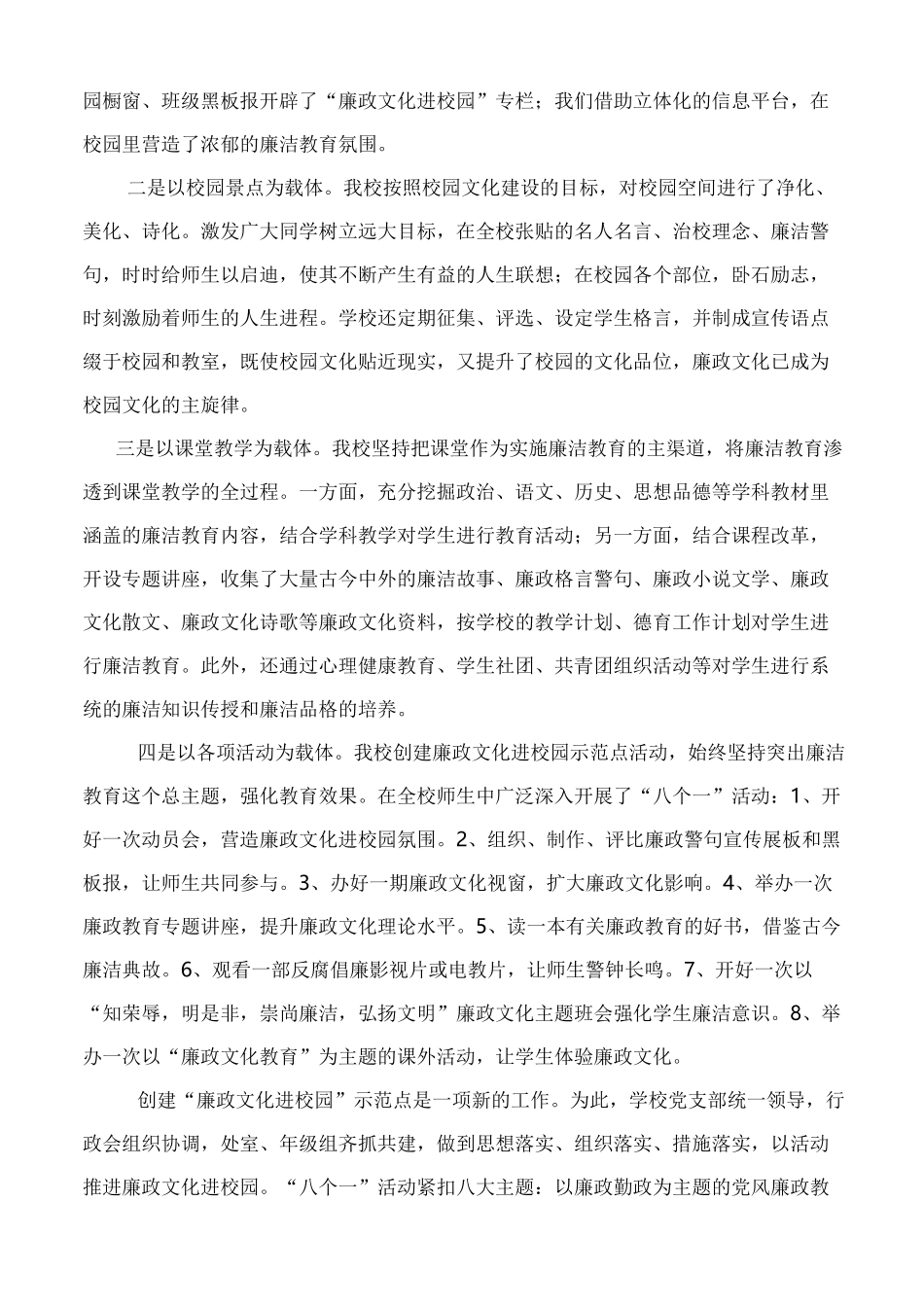 创建廉政文化建设示范点工作总结_第3页