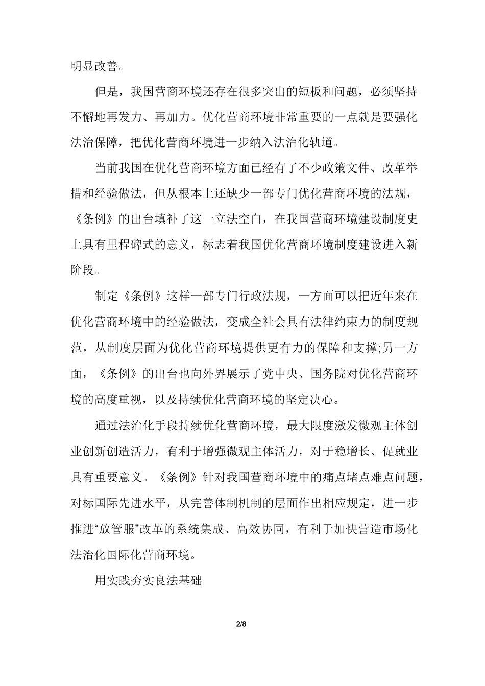 优化营商环境心得体会(通用多篇)_第2页
