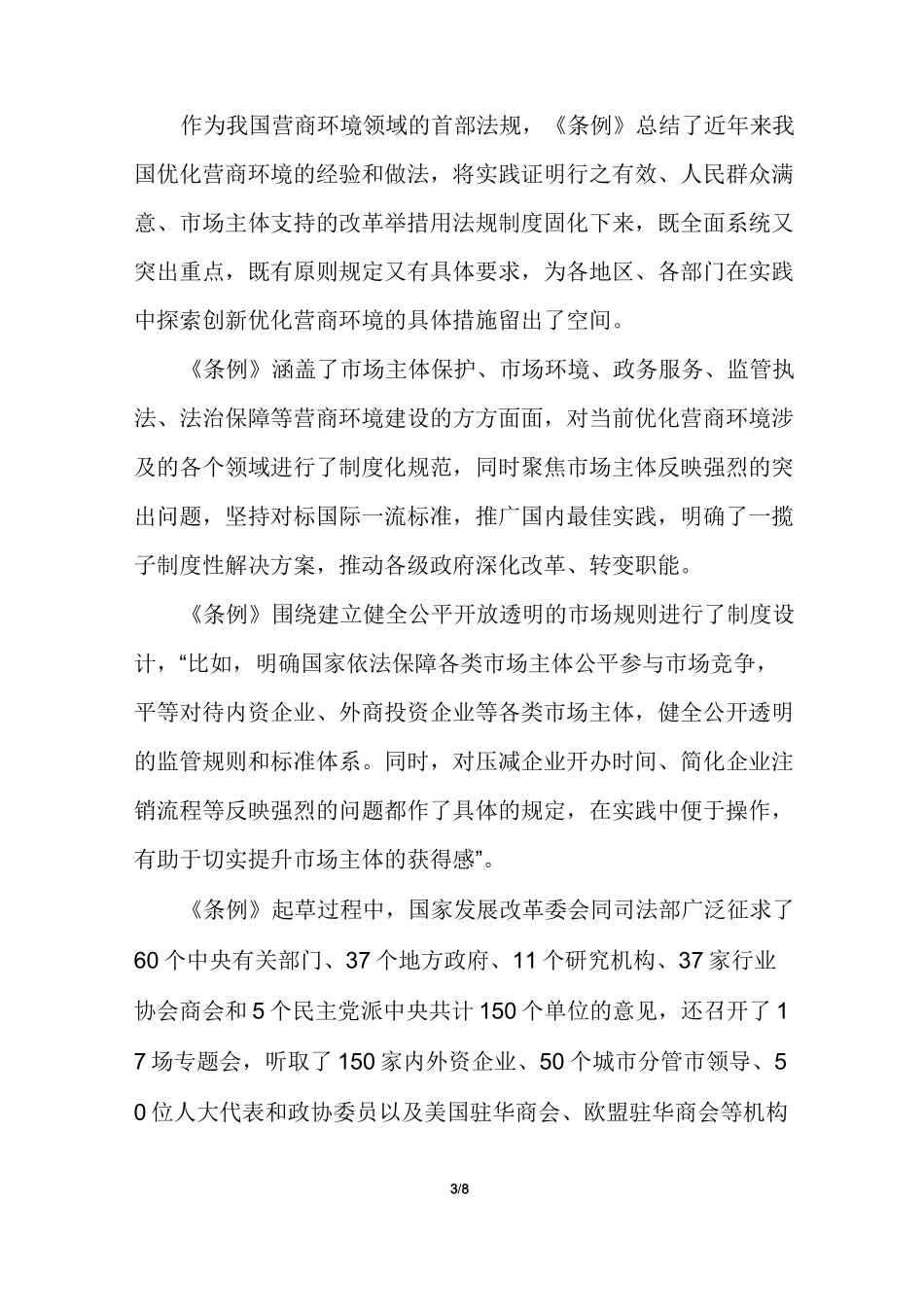 优化营商环境心得体会(通用多篇)_第3页