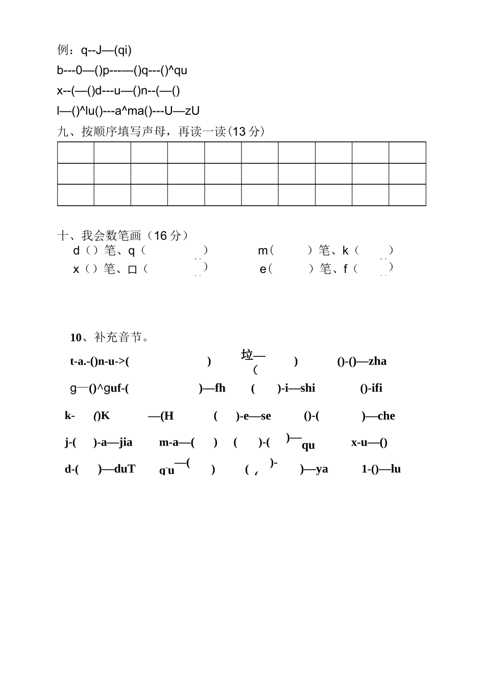 学前班语文测试题_第2页