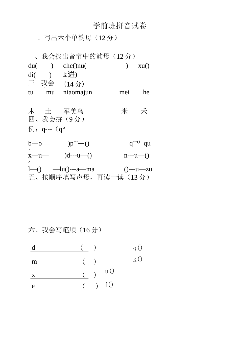学前班语文测试题_第3页
