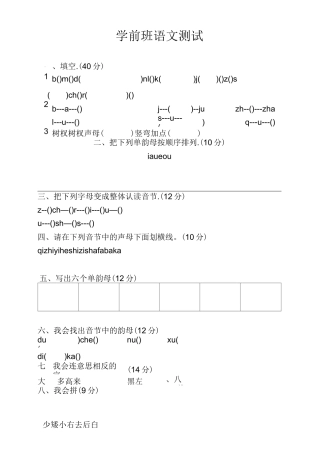 学前班语文测试题