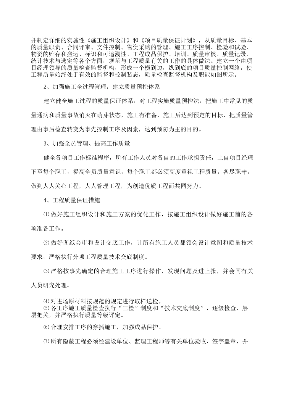 质量保证措施及违约责任_第3页