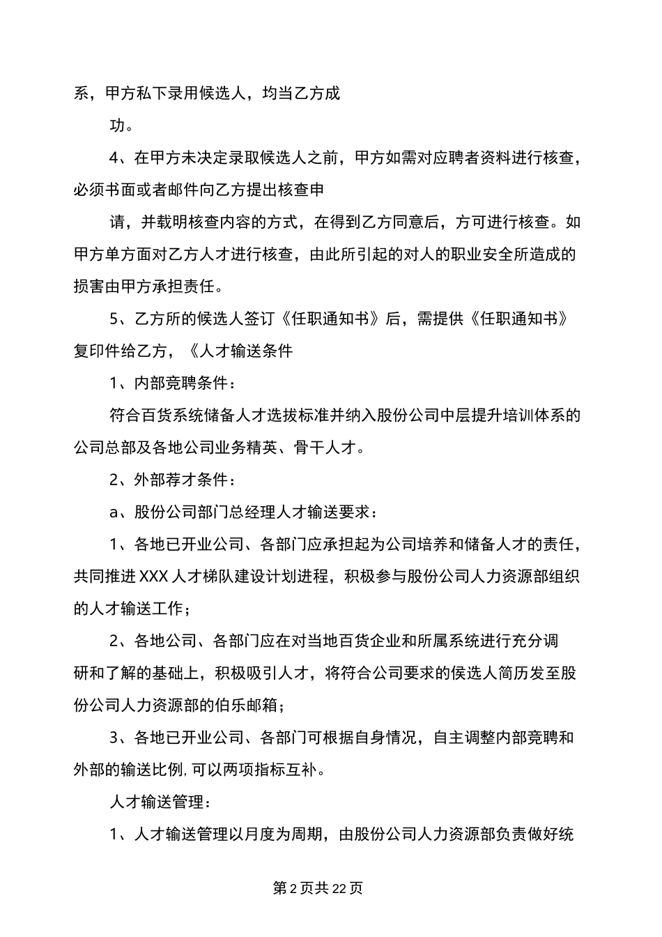 专业人才输送协议书(完整版)_第2页