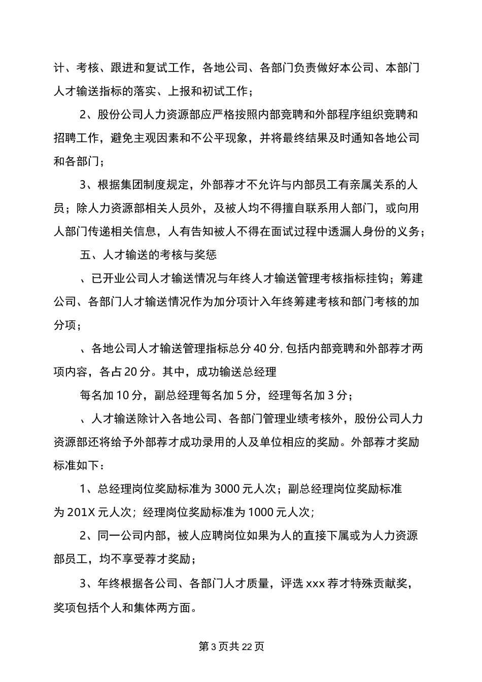 专业人才输送协议书(完整版)_第3页