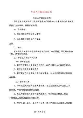 专业人才输送协议书(完整版)