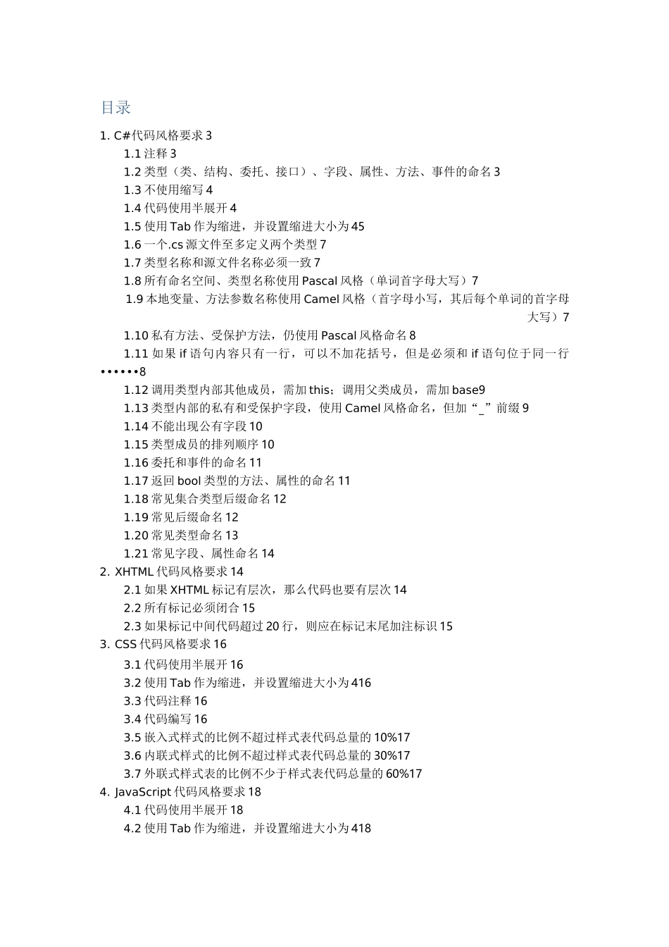 Net项目代码编写规范_第1页