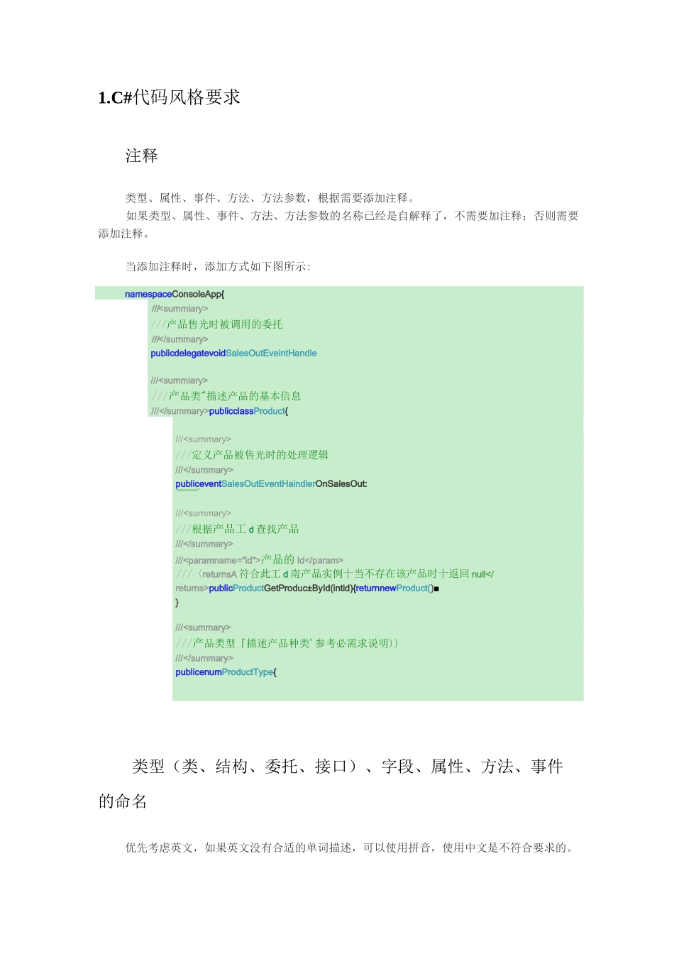 Net项目代码编写规范_第3页
