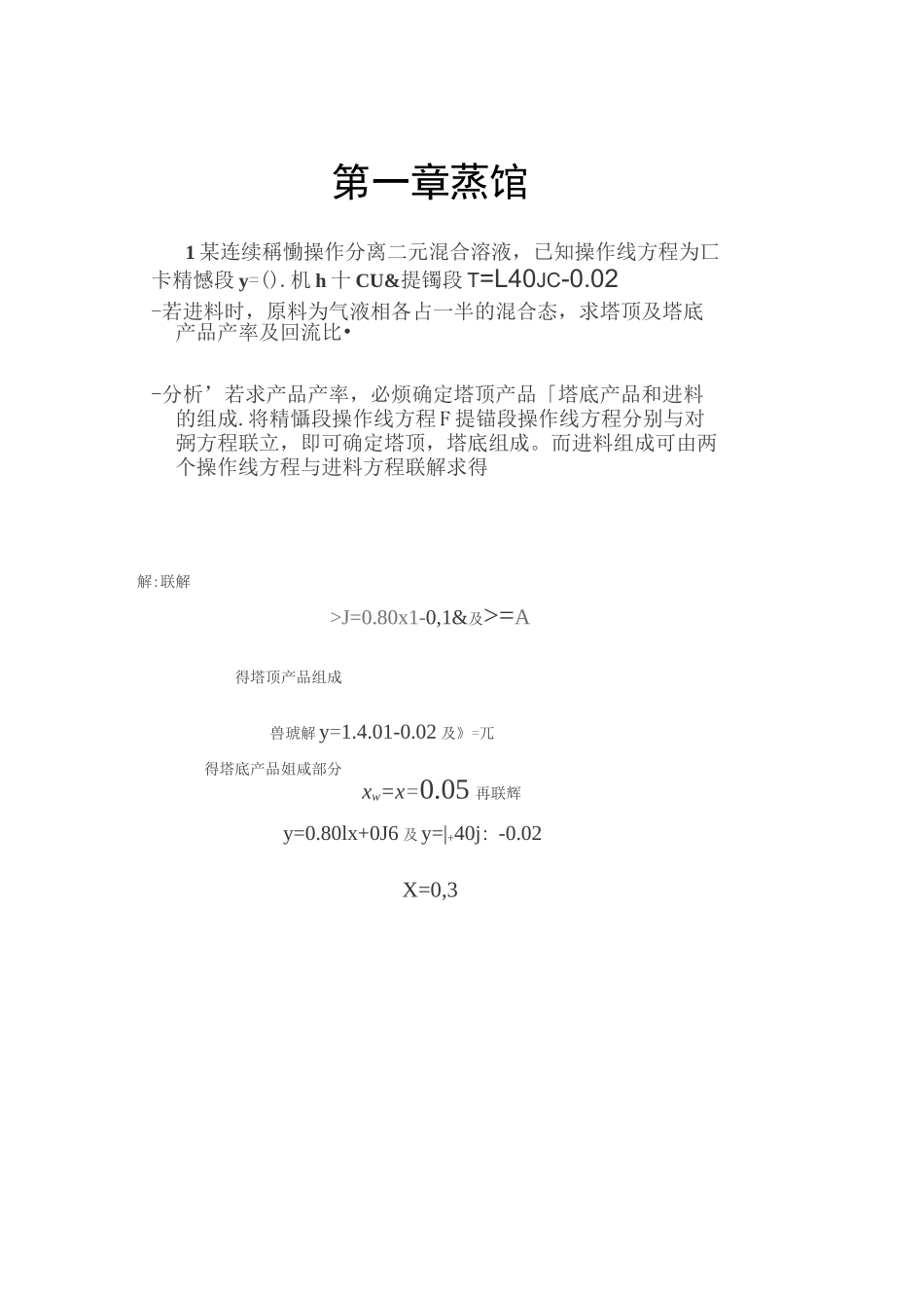 化工原理习题下册._第1页