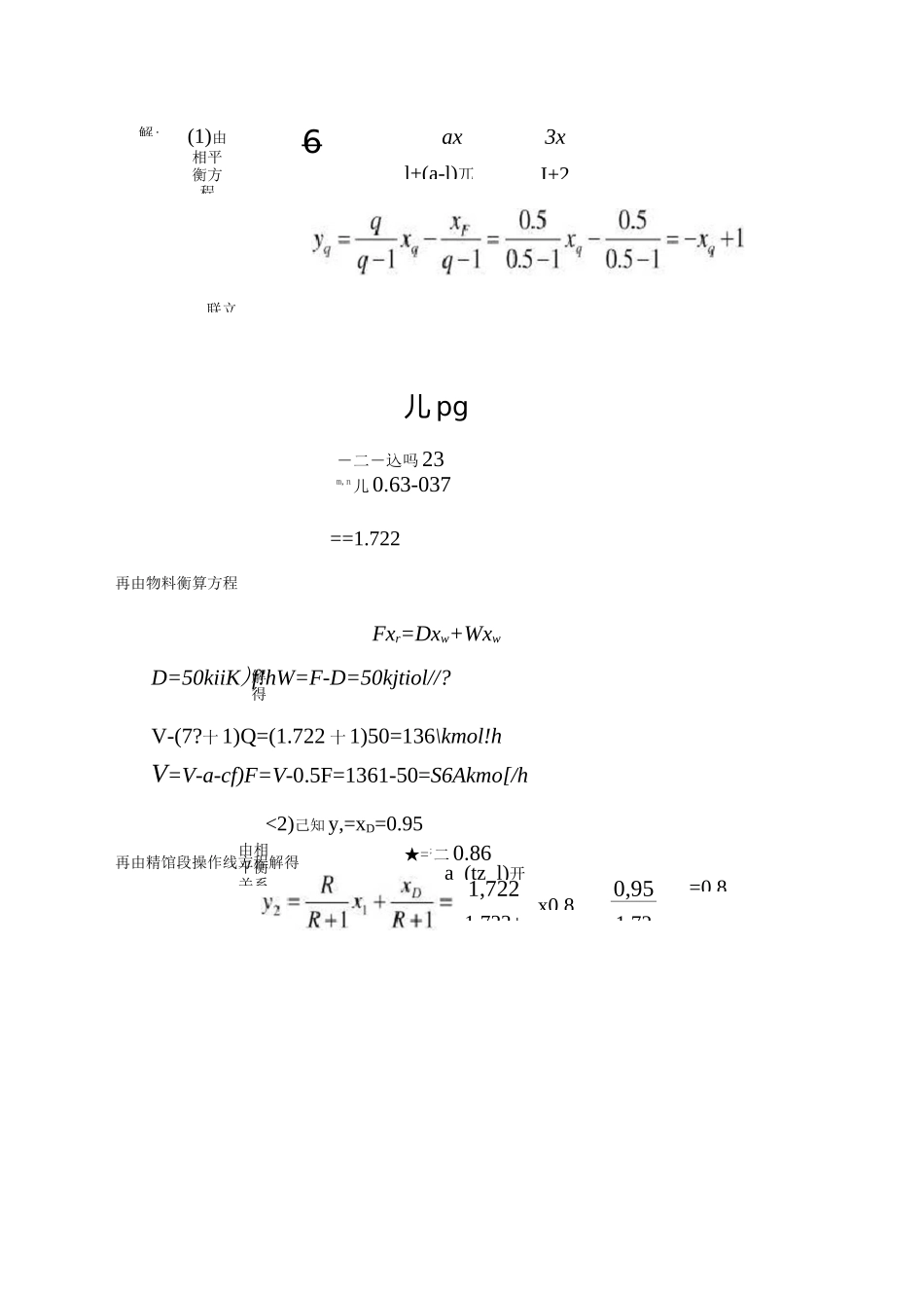 化工原理习题下册._第3页