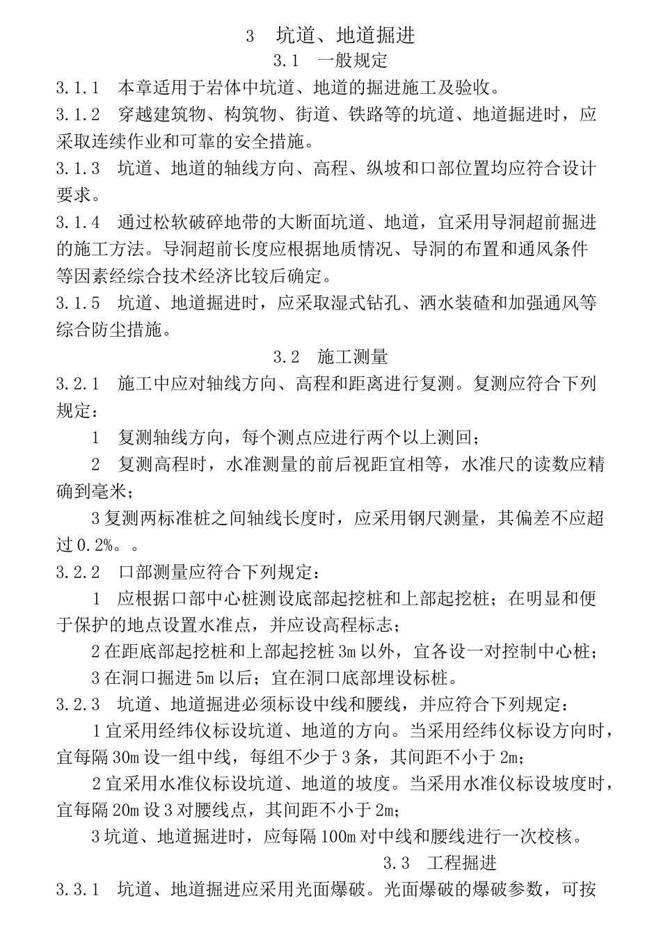 《人民防空工程施工及验收规范》GB_第3页