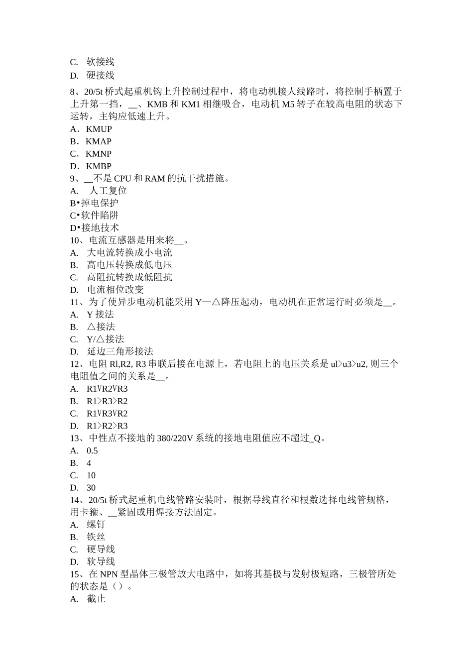 广西架空线路考试题_第2页