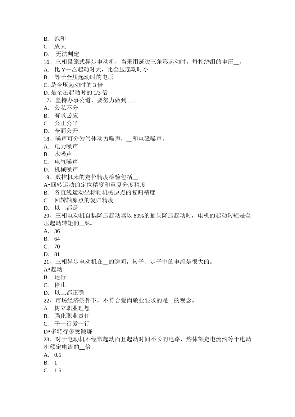 广西架空线路考试题_第3页