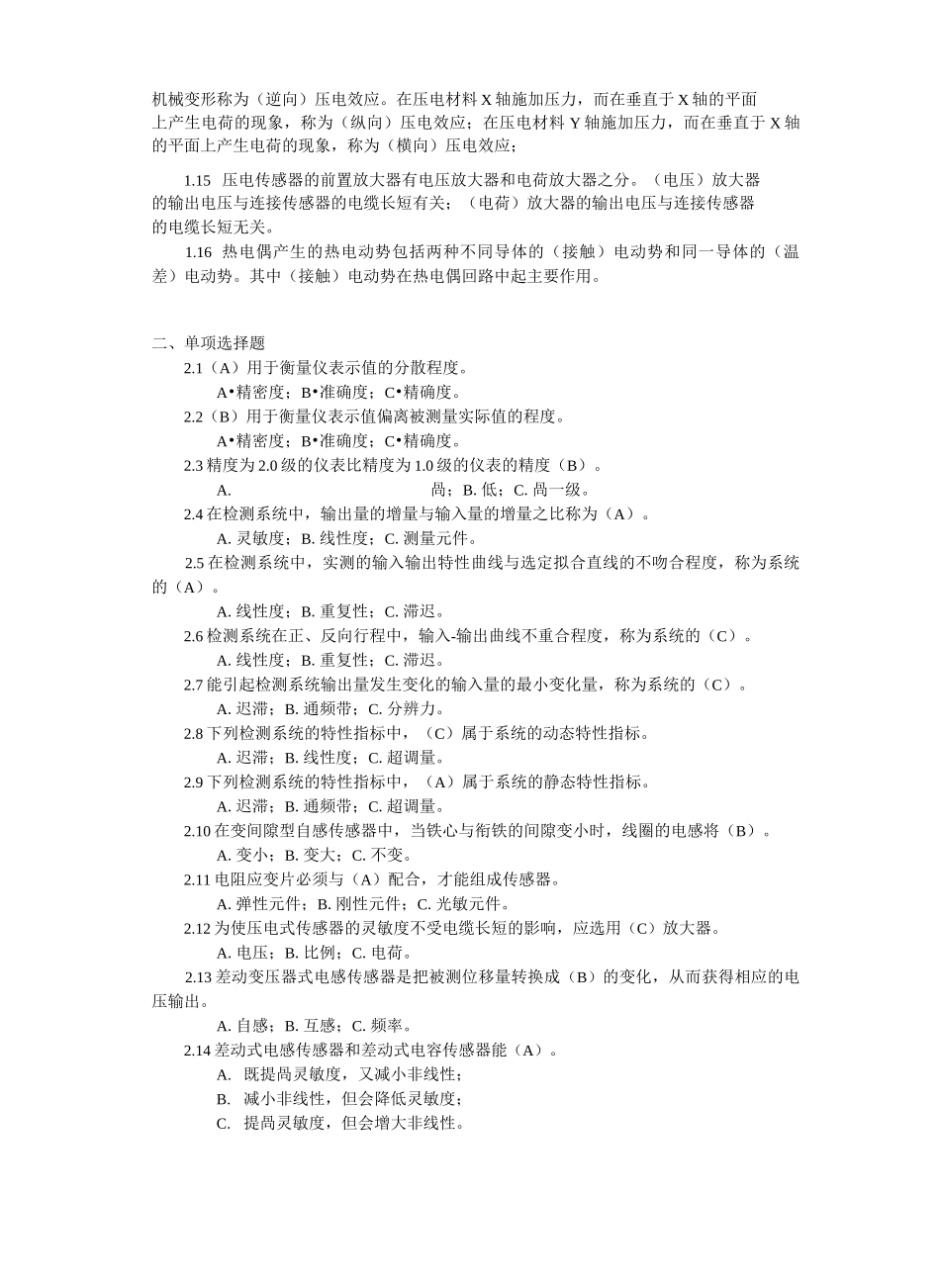 检测与仪表复习题_第2页