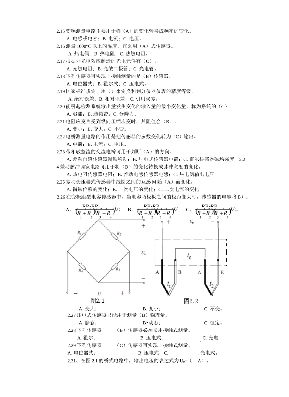 检测与仪表复习题_第3页