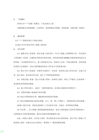 煤仓清理施工方案