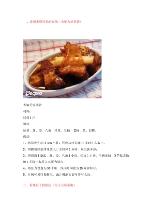 美的电压力锅菜谱图文