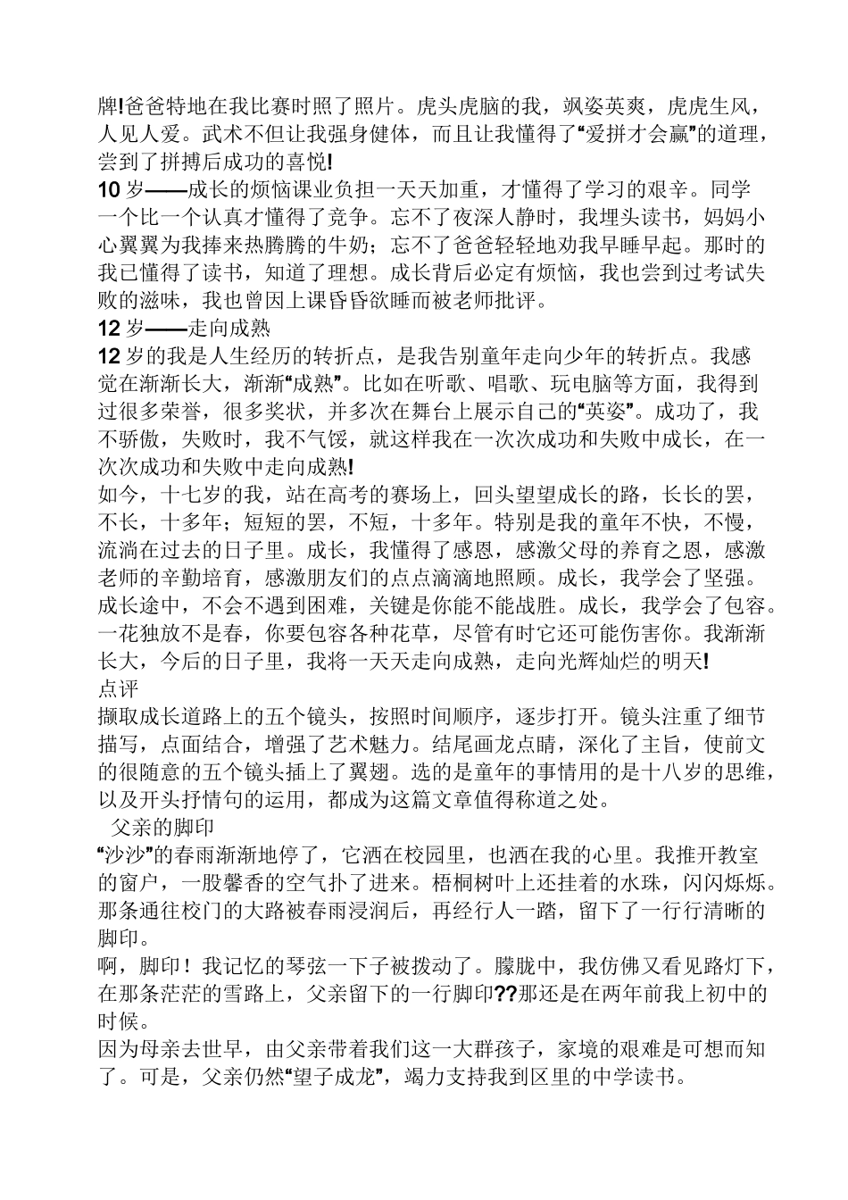 成长的足迹作文审题_第2页