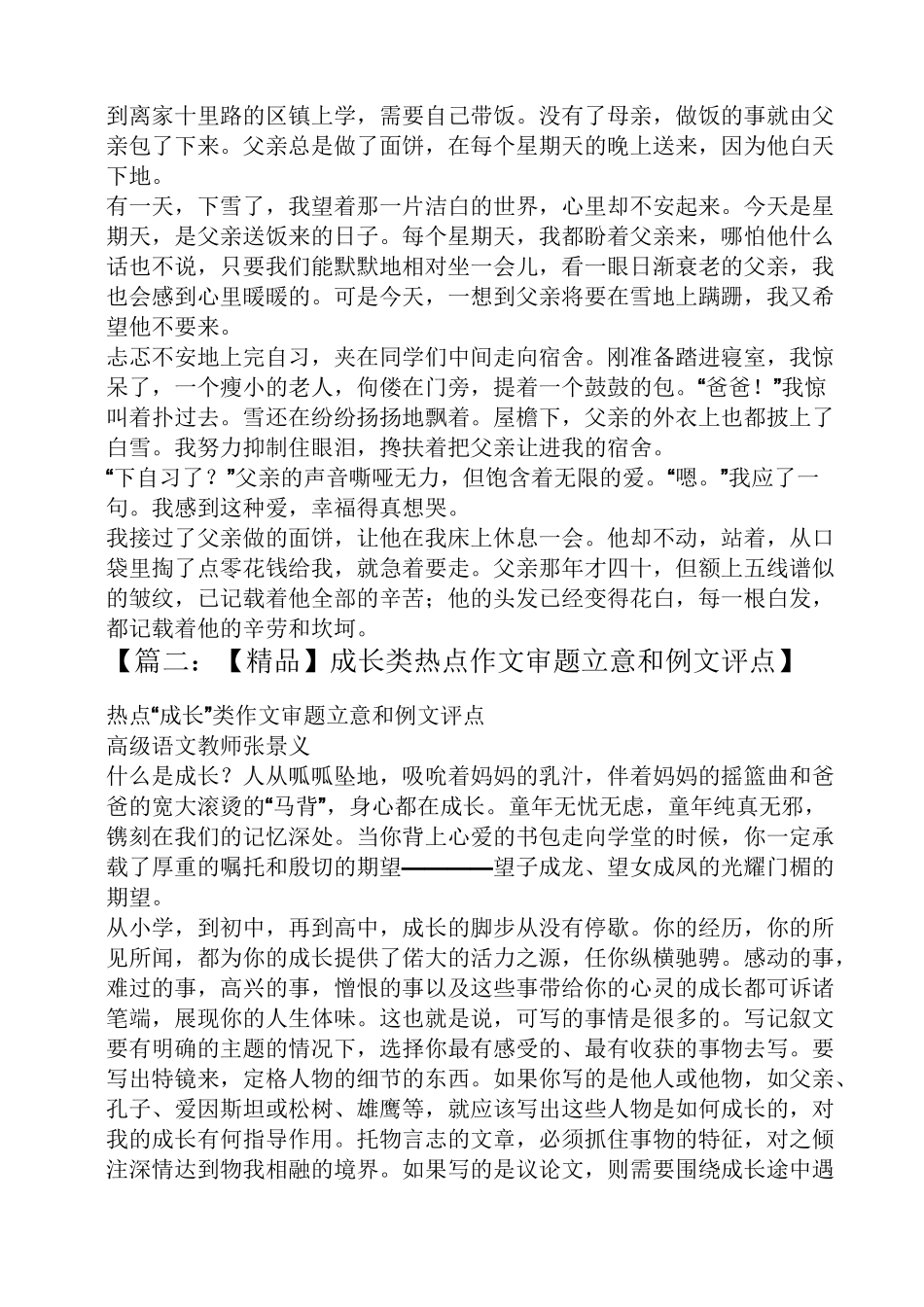 成长的足迹作文审题_第3页