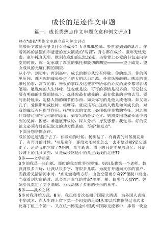 成长的足迹作文审题