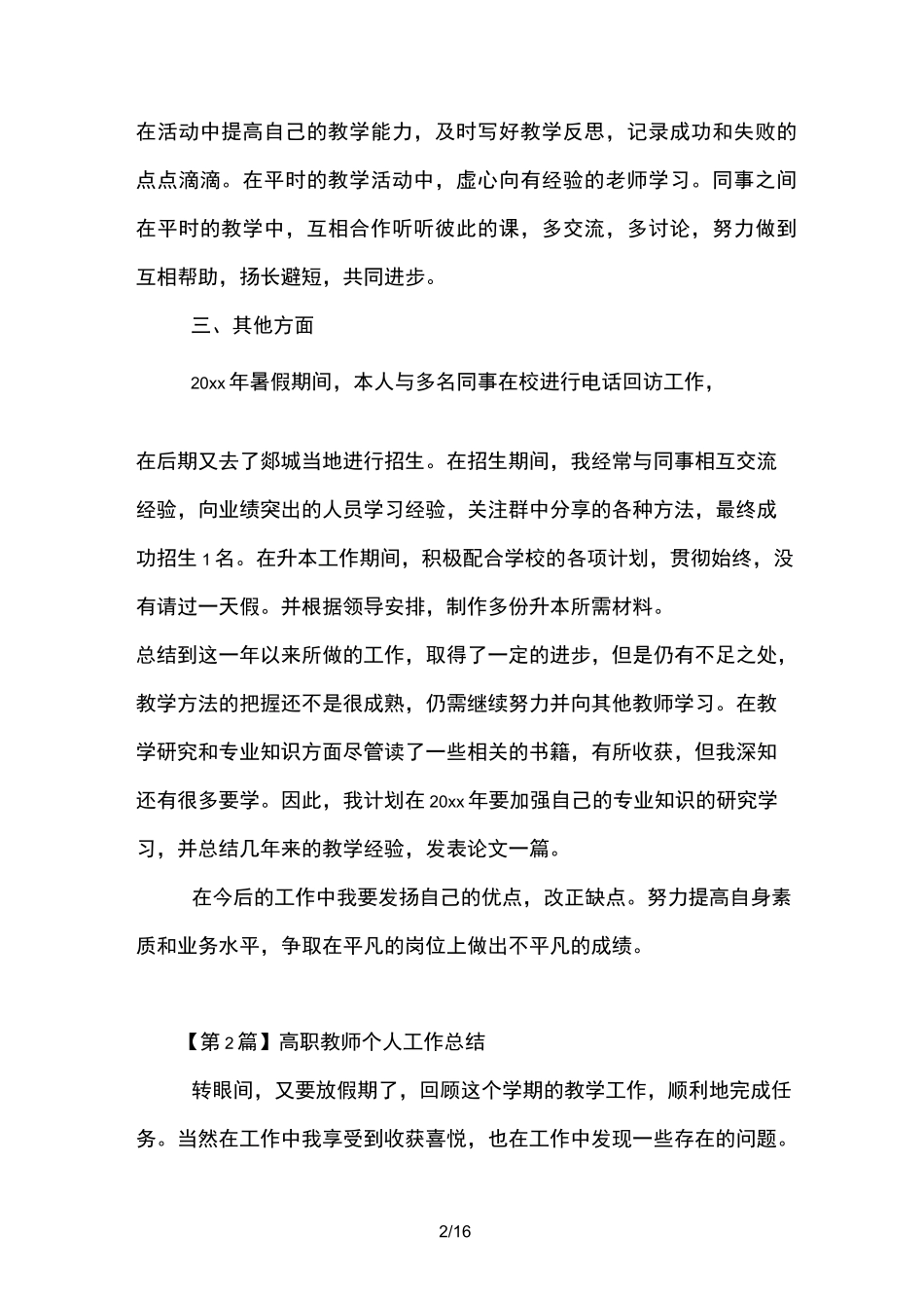高职教师个人工作总结(精选5篇)_第2页