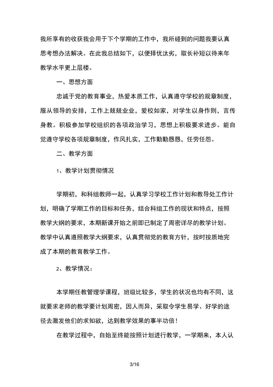 高职教师个人工作总结(精选5篇)_第3页