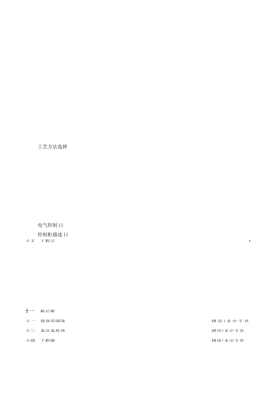 废气治理项目设计方案_第2页