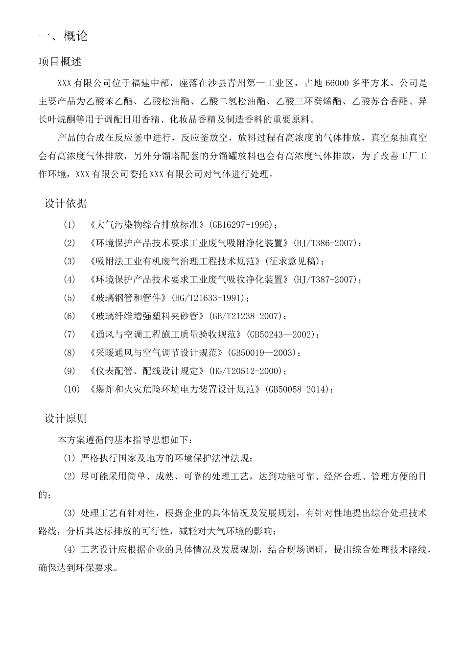 废气治理项目设计方案_第3页