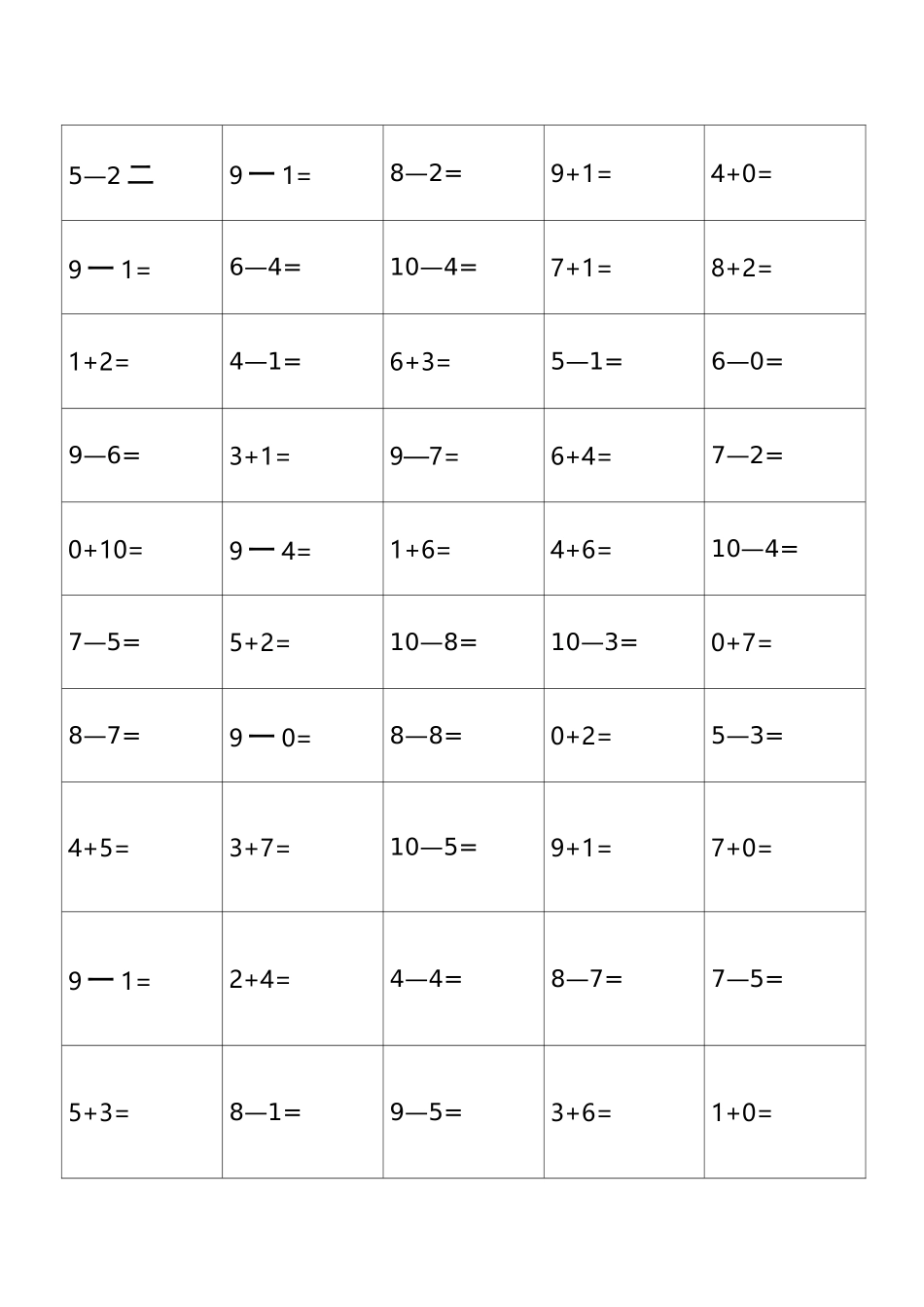 幼儿园算术---10以内加减法练习题-打印版_第2页