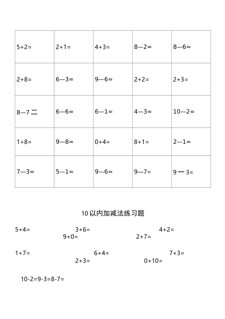 幼儿园算术---10以内加减法练习题-打印版_第3页