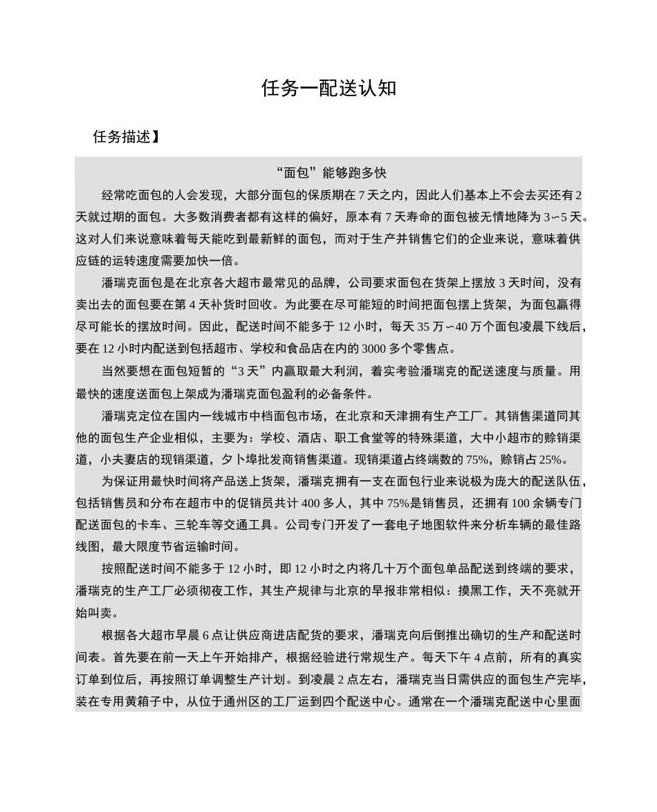配送与配送中心认知_第2页