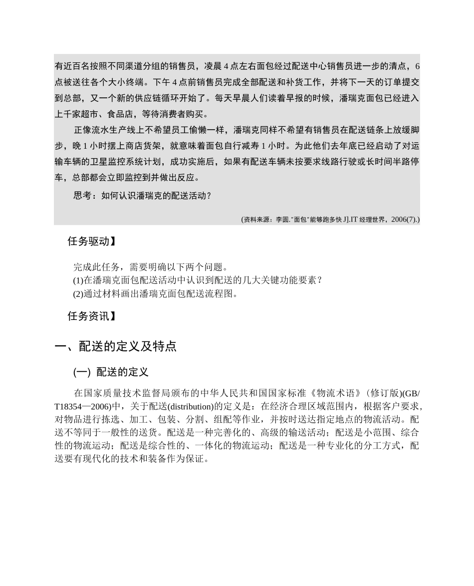 配送与配送中心认知_第3页