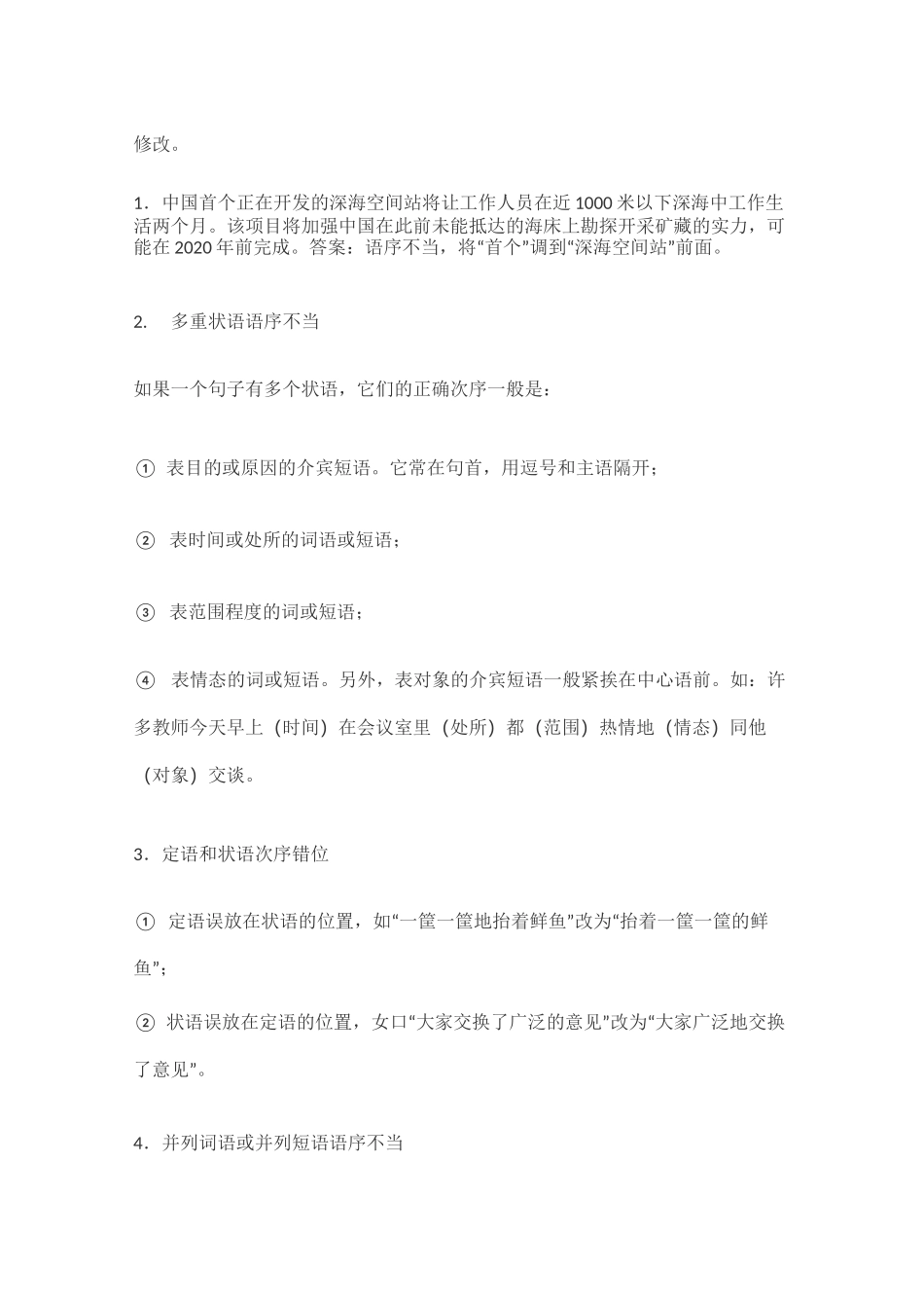 常见的病句类型及答题技巧_第2页