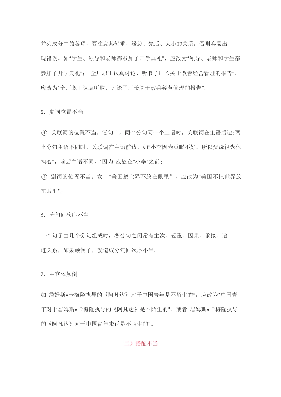 常见的病句类型及答题技巧_第3页