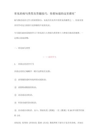 常见的病句类型及答题技巧