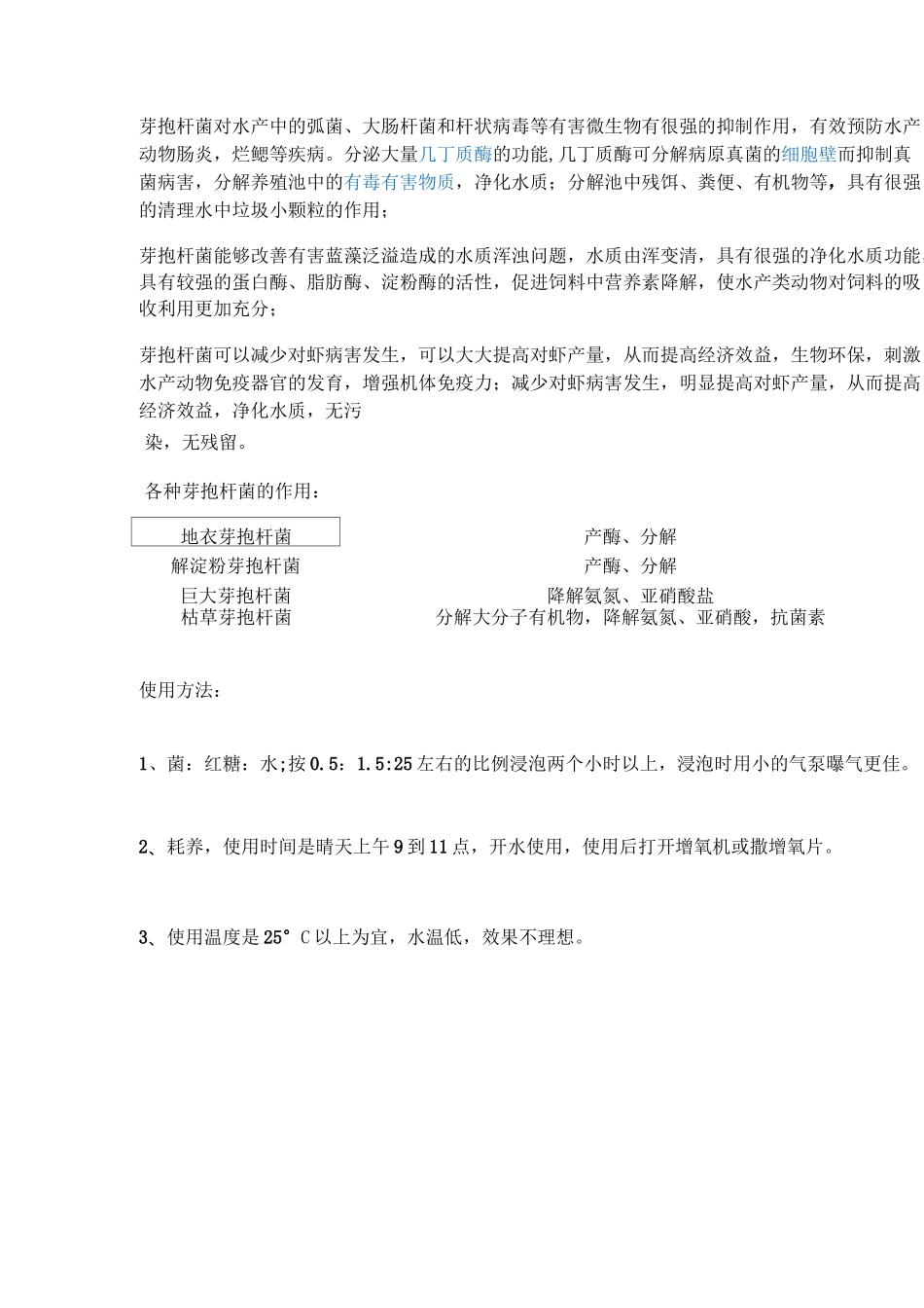 水产养殖中必用的这几种菌类_第2页