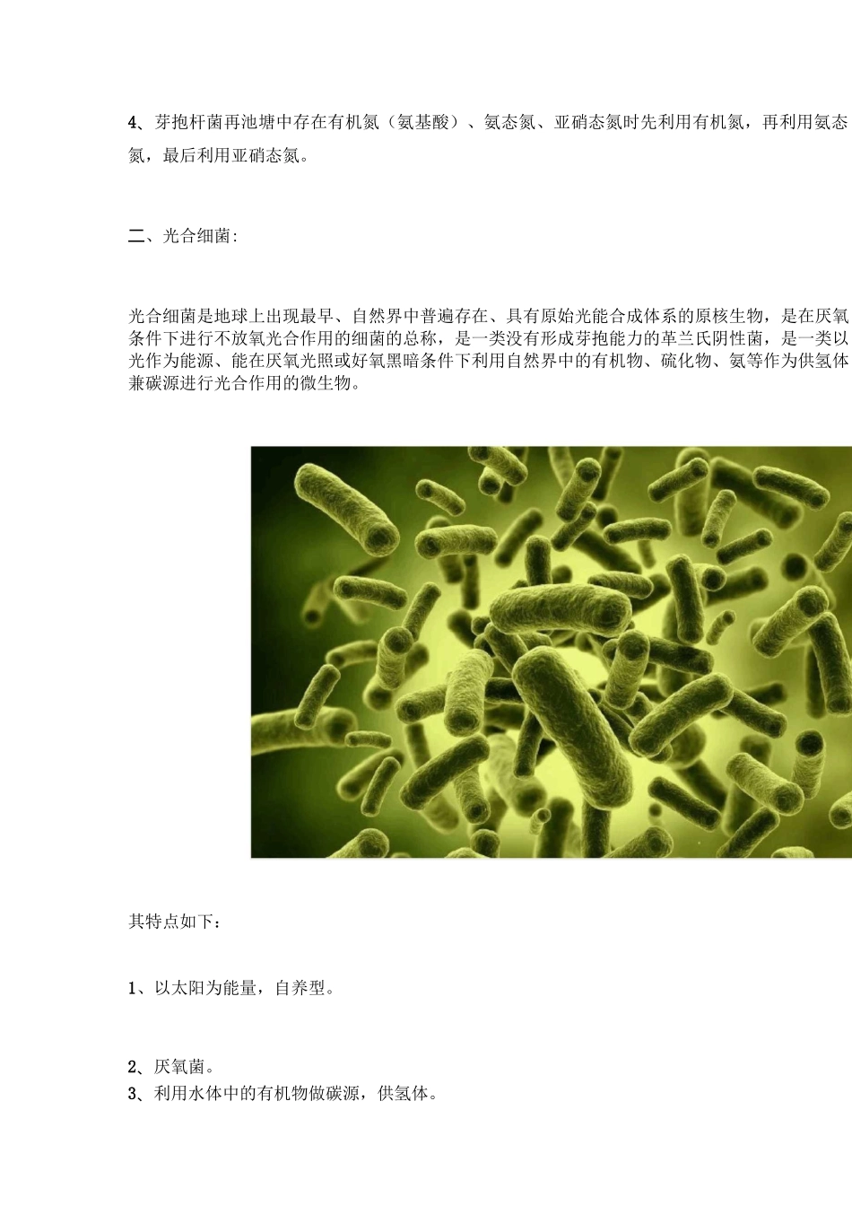 水产养殖中必用的这几种菌类_第3页