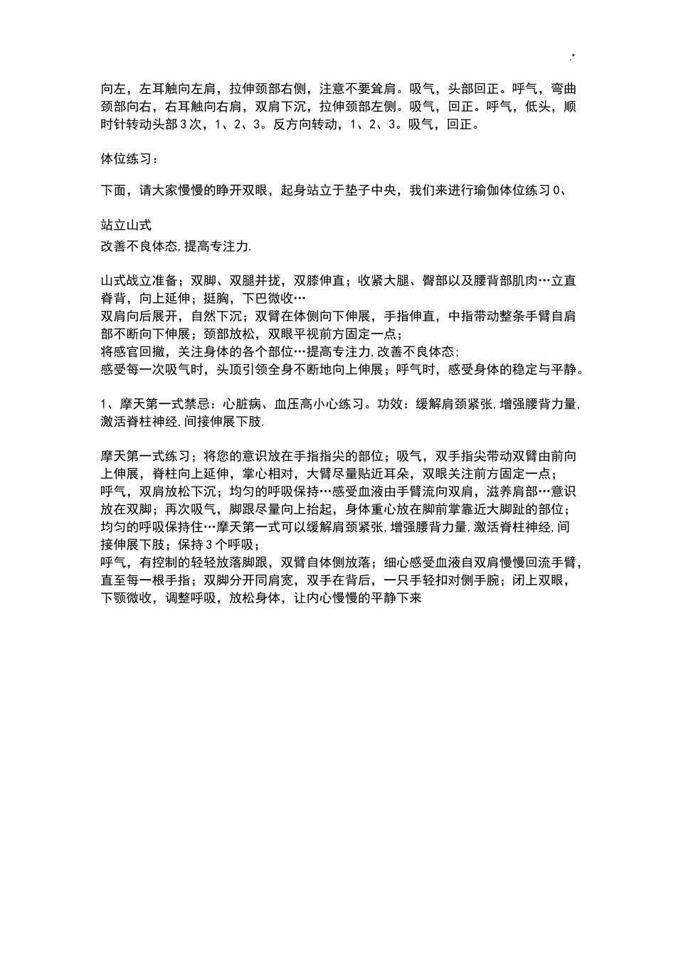 60分钟瑜伽课程安排(冥想,热身,体位,放松)_第3页