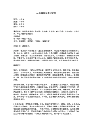 60分钟瑜伽课程安排(冥想,热身,体位,放松)