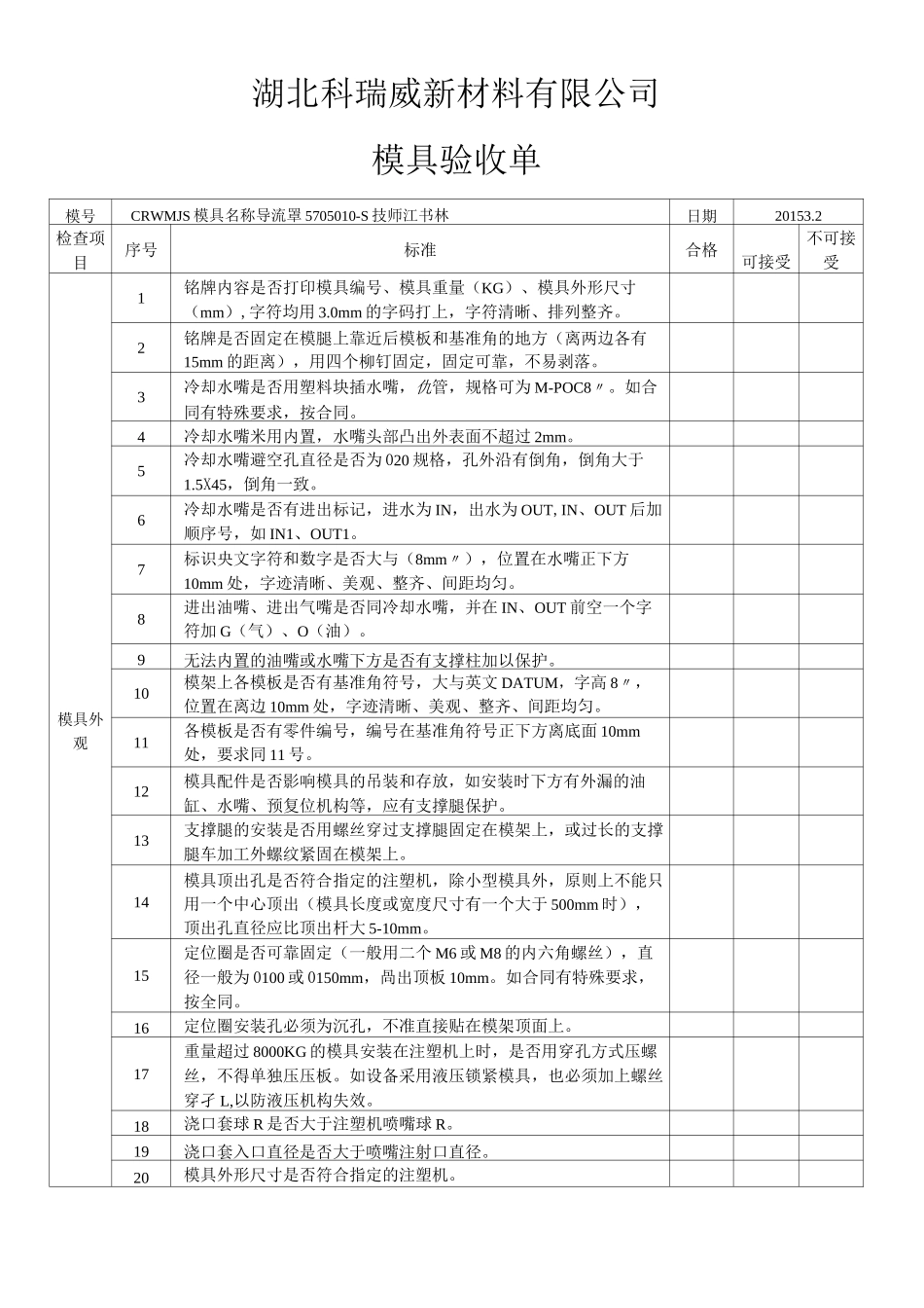 模具验收标准_第1页