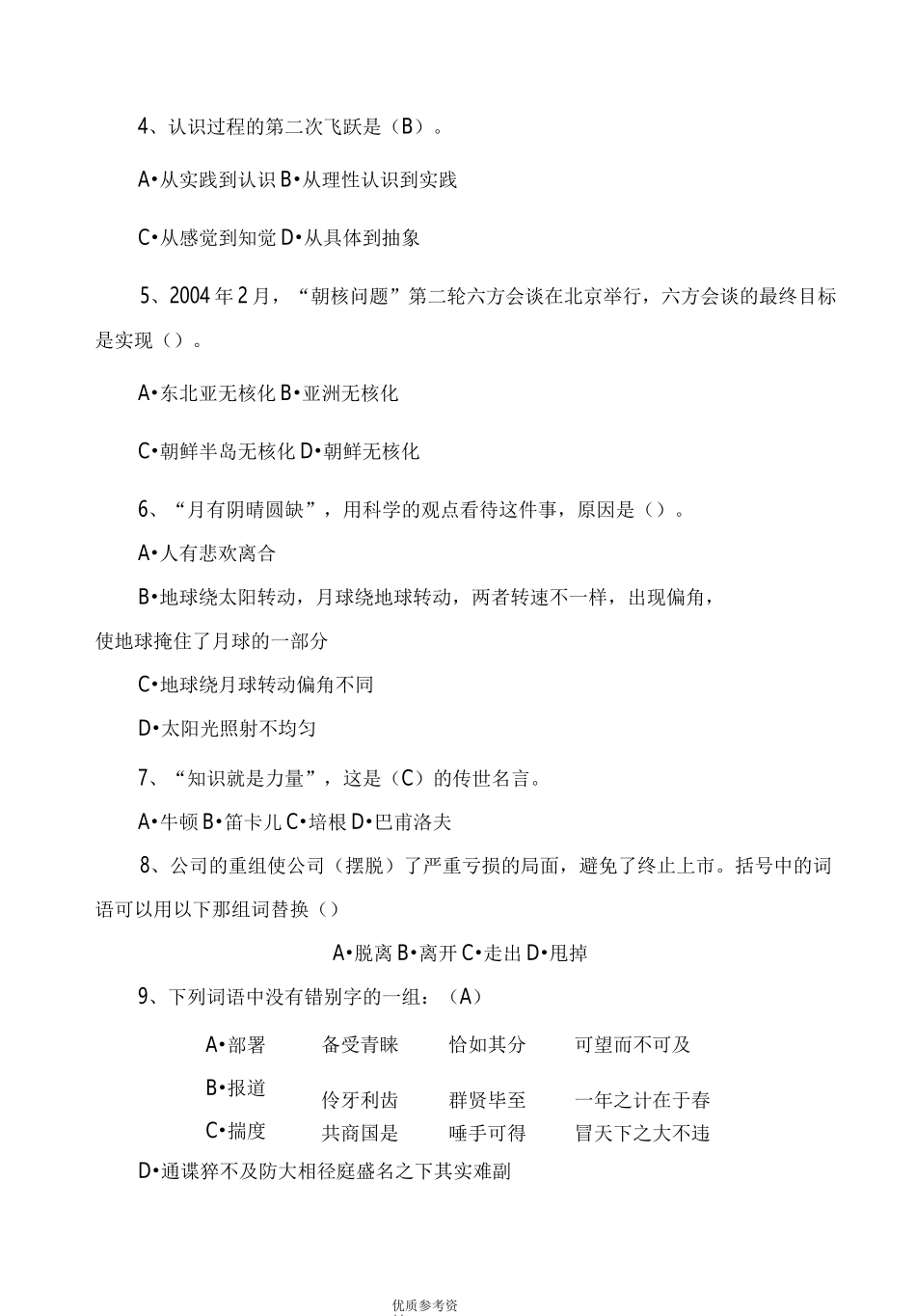 《我国人寿保险公司新员入司笔试试题_第2页